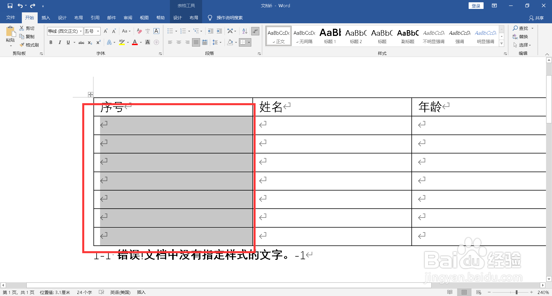 如何自动填充序列号