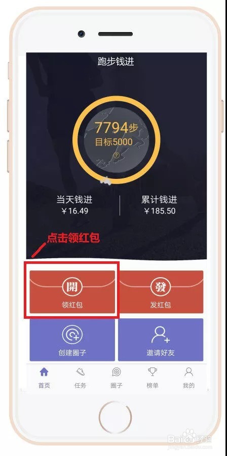 怎么用跑步钱进APP领跑步红包？