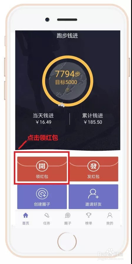 <b>怎么用跑步钱进APP领跑步红包</b>