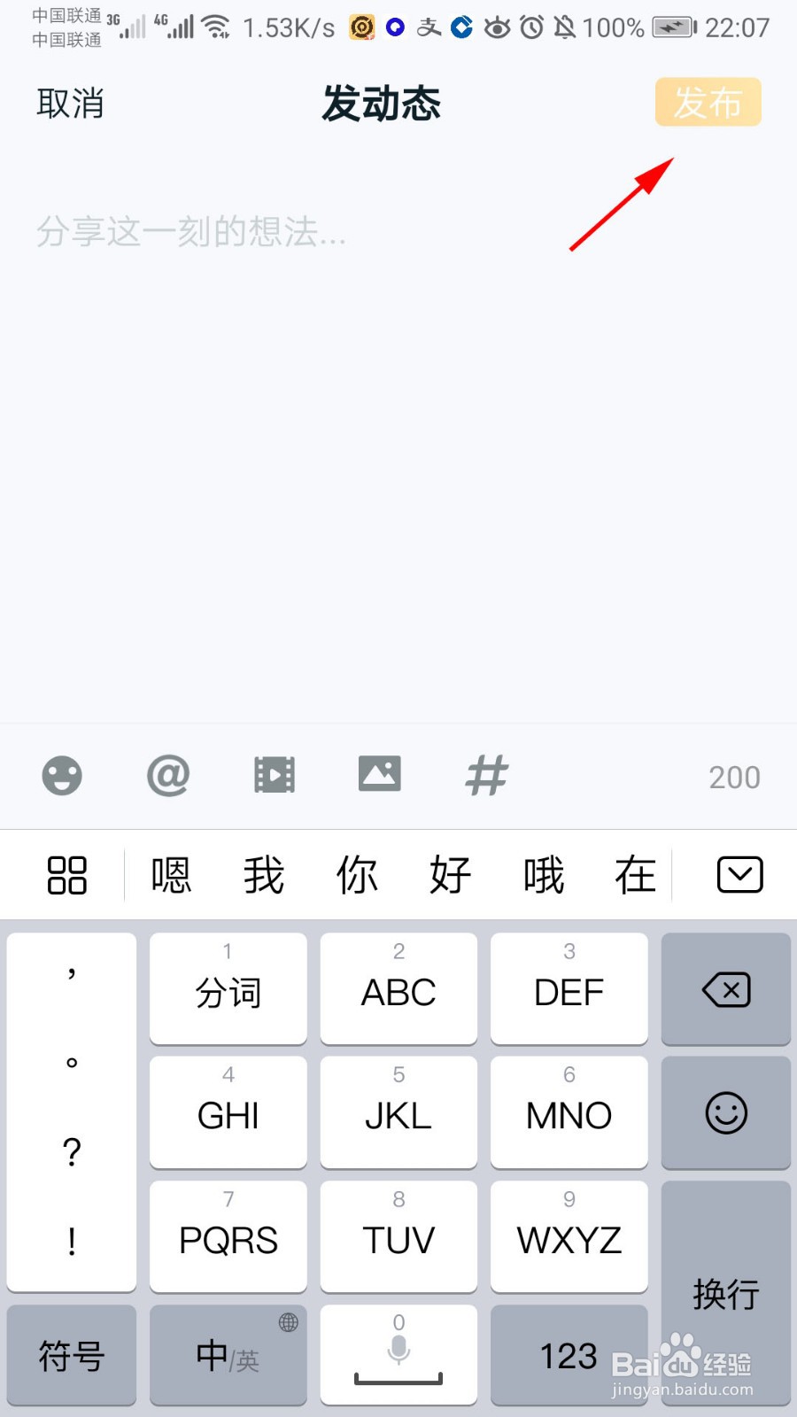 王者营地怎么发布动态