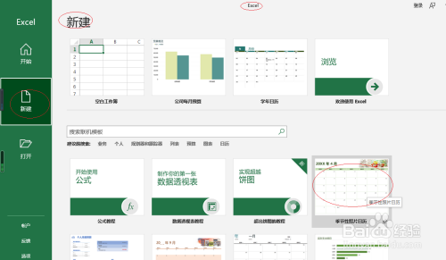 Excel 2016如何创建季节性照片日历模板文档