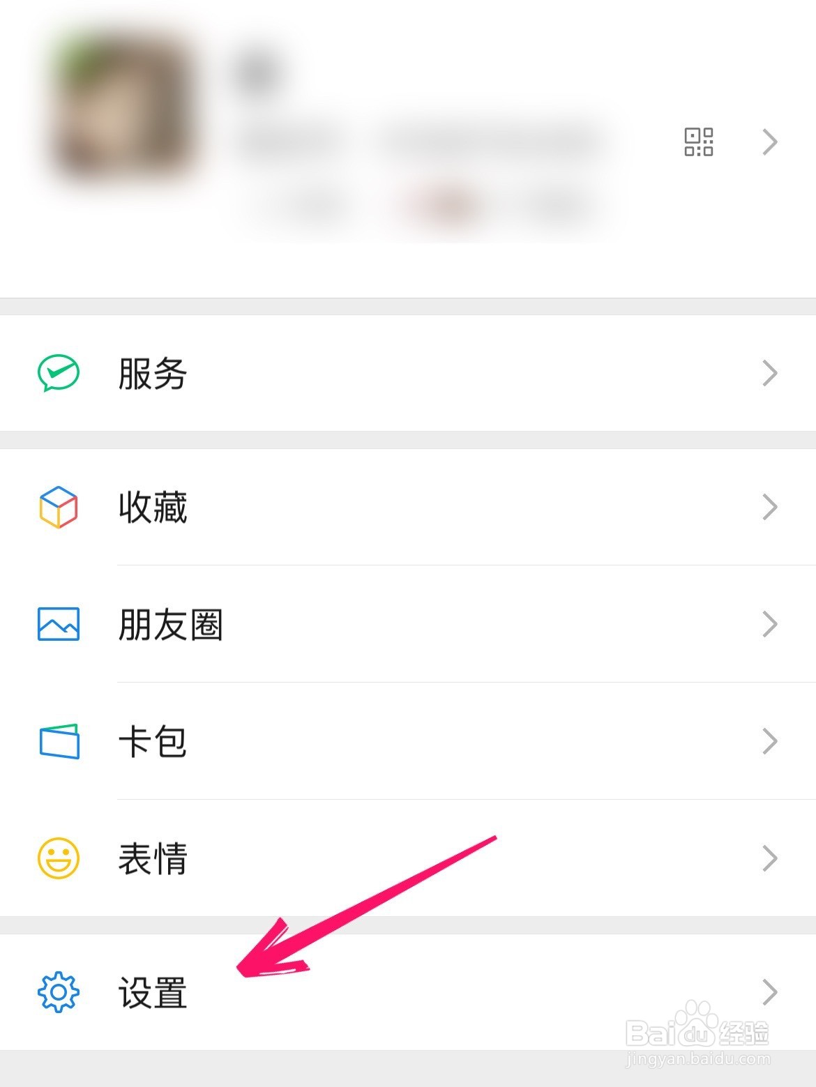 微信怎么打开消息通知横幅显示