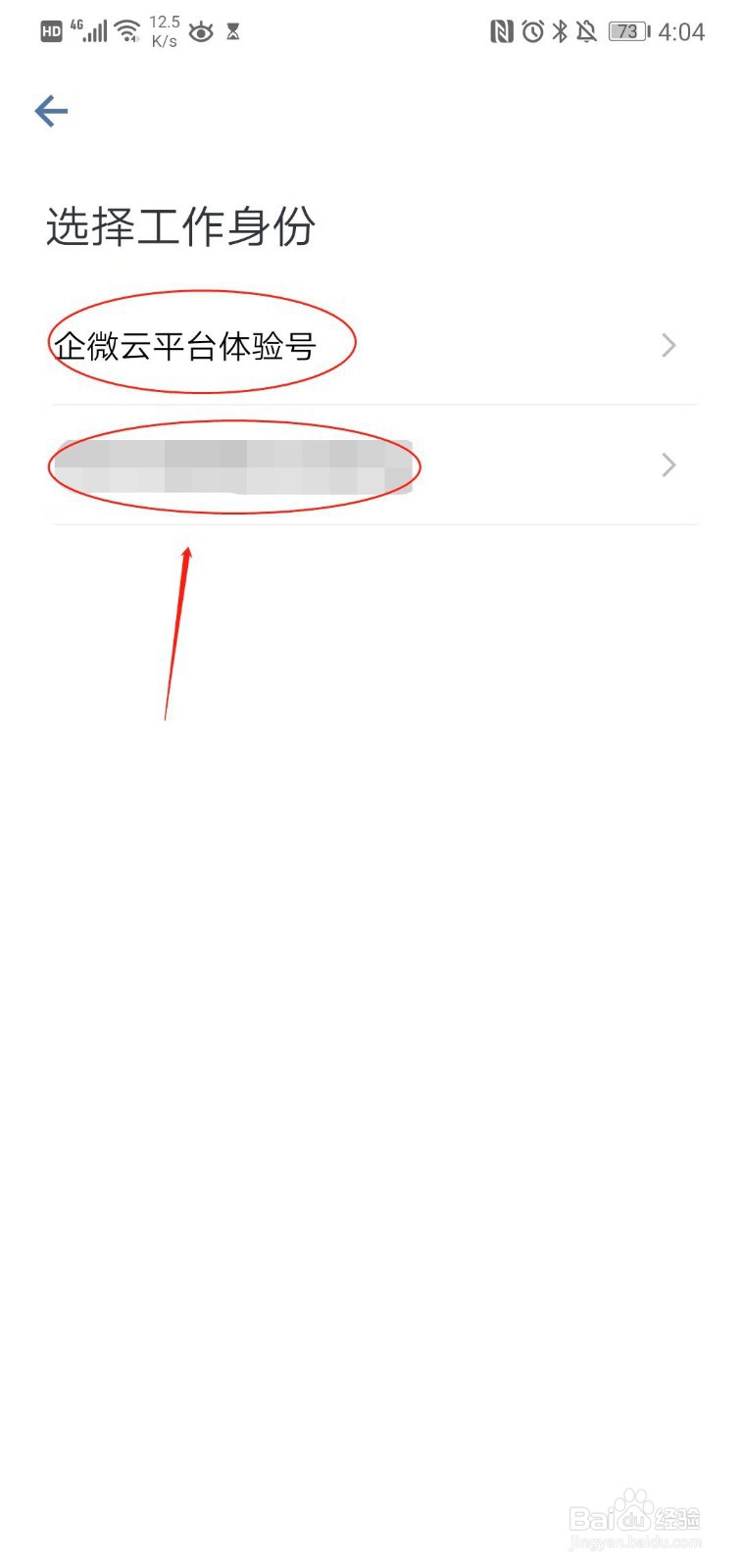 企业微信如何登录使用