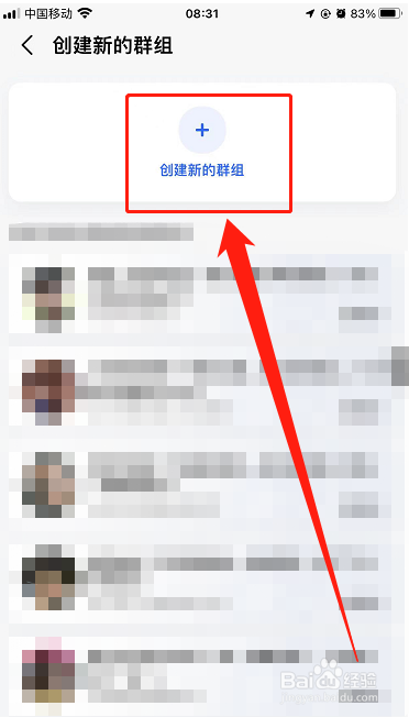 iPhone13：高德地图群组圈子如何创建