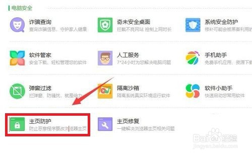 360安全卫士怎样设置浏览器主页网址