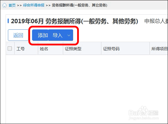 电子税务局中个人劳务费用如何申报