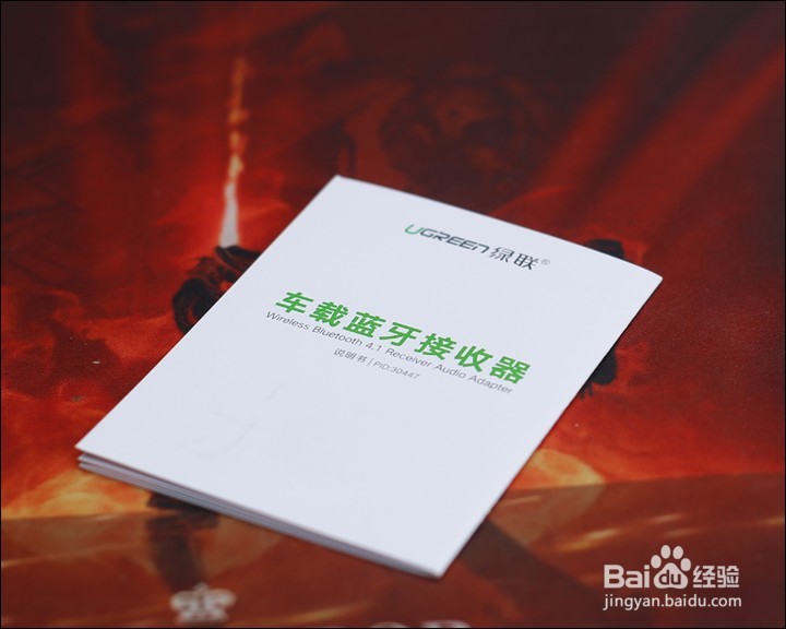 绿联车载蓝牙音频设备功能使用