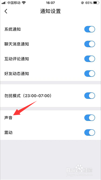 脸球怎么关闭消息通知声音