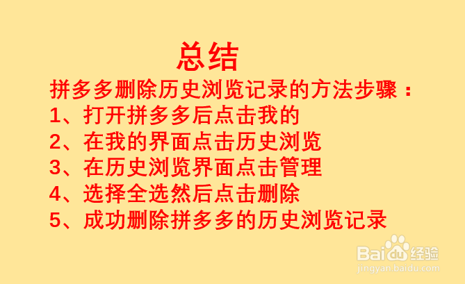 如何删除拼多多历史浏览记录？