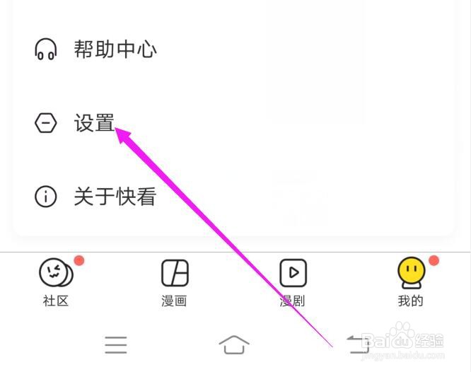 如何设置允许快看软件访问手机相机