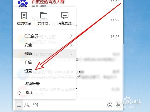 电脑QQ如何删除聊天记录