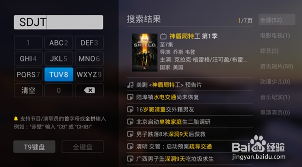九城游戏盒子“饭盒”FUN BOX看电视直播教程