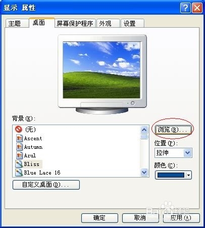 XP系统怎么更换桌面背景