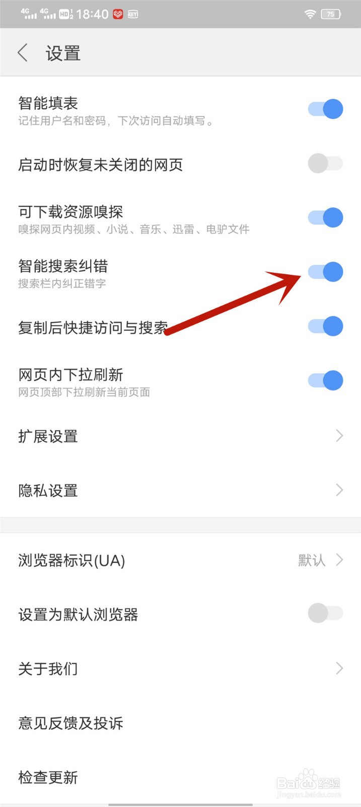 搜狗浏览器怎么开启智能搜索纠错