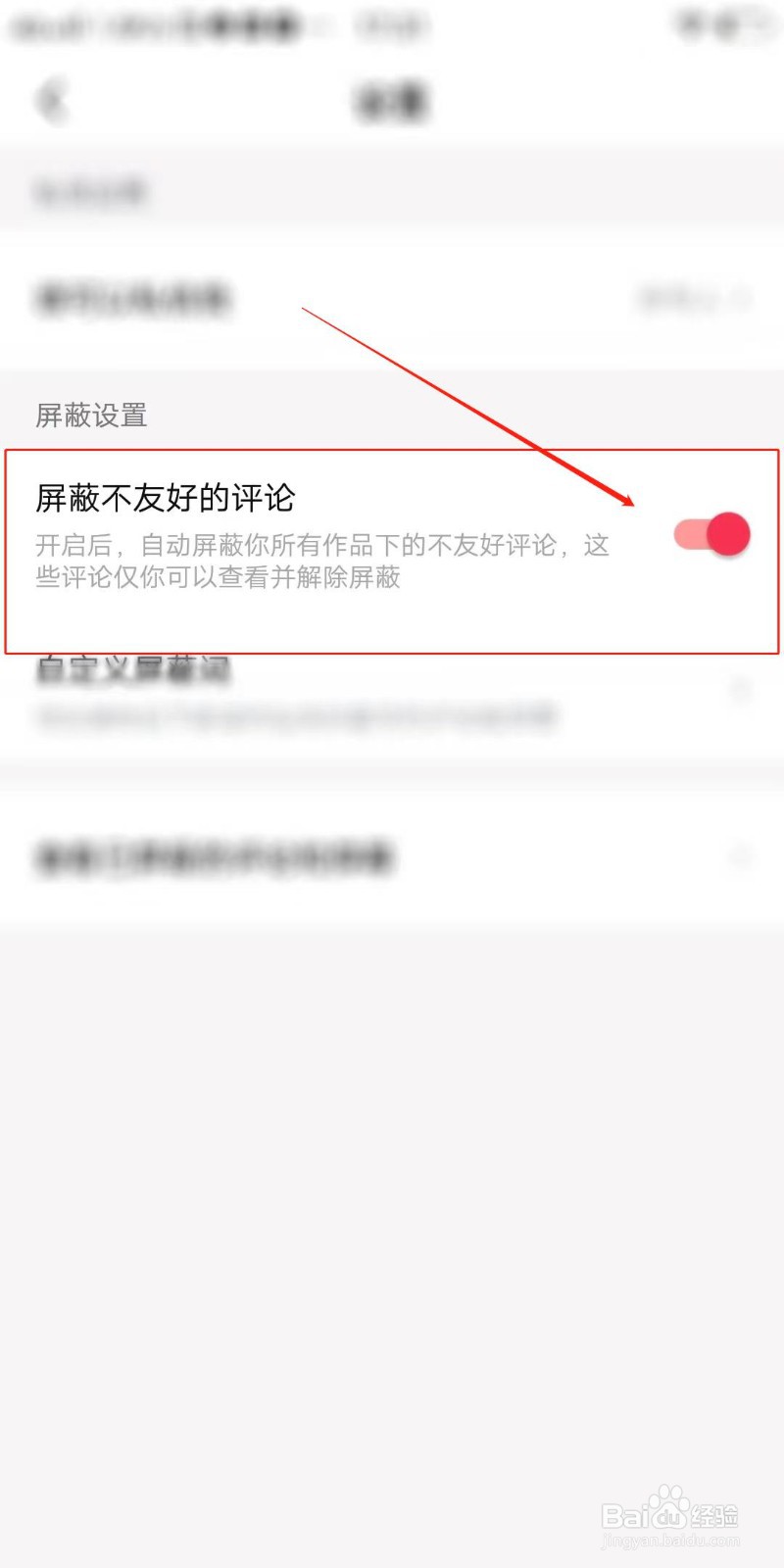 西瓜视频怎么屏蔽不友好的评论