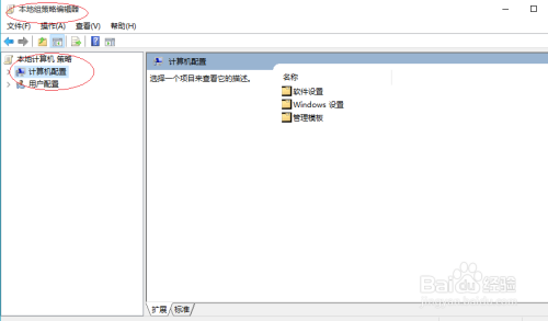 Windows 10如何设置用户登录时运行的程序