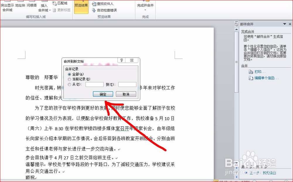 Word使用分步向导来做邮件合并