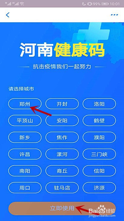 怎样切换和使用郑州健康码