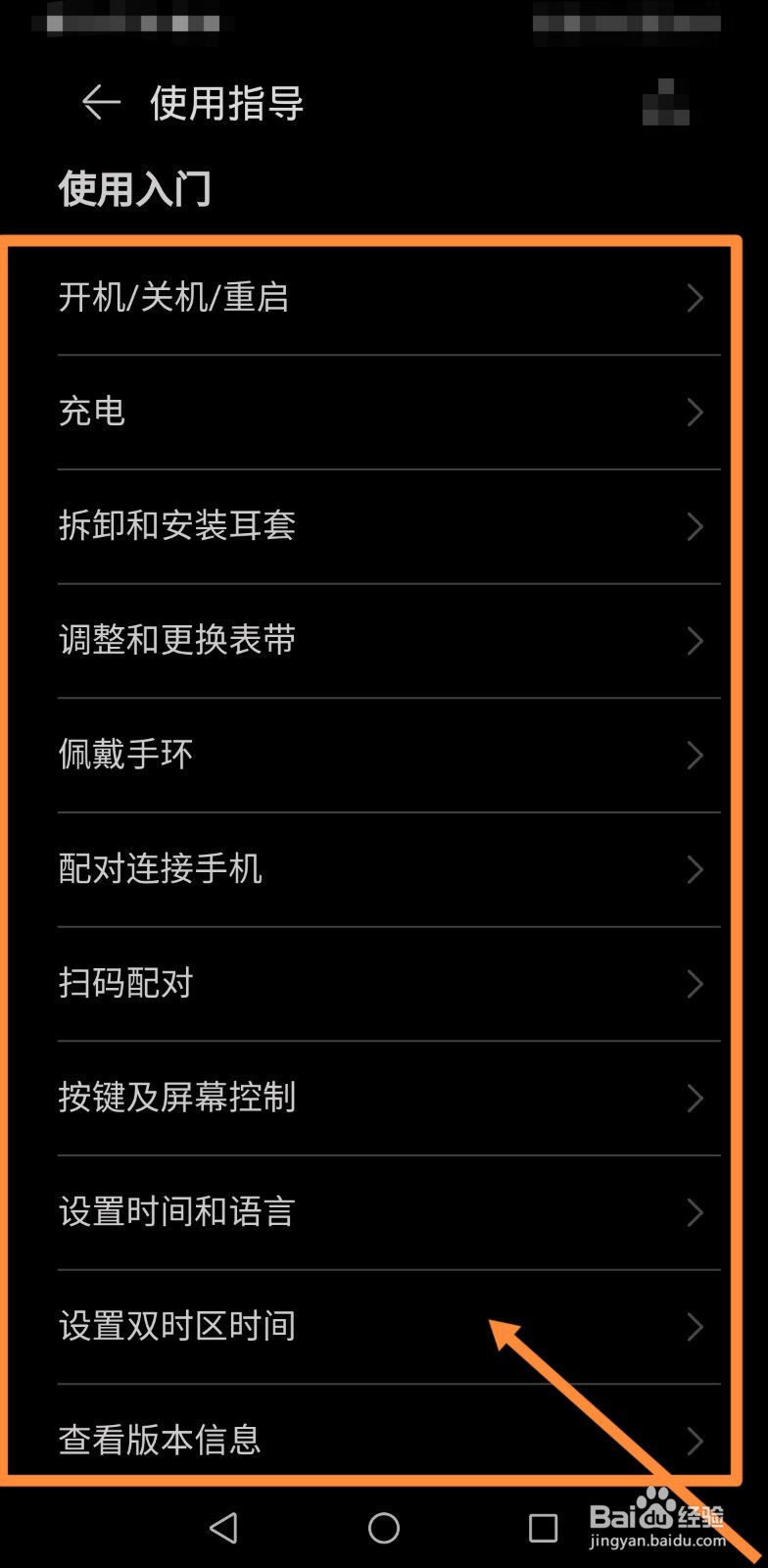 华为b6手环如何使用