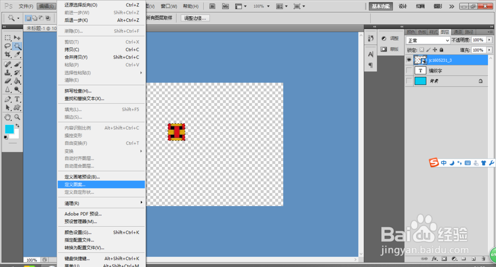 怎么用ps软件来制作编织字