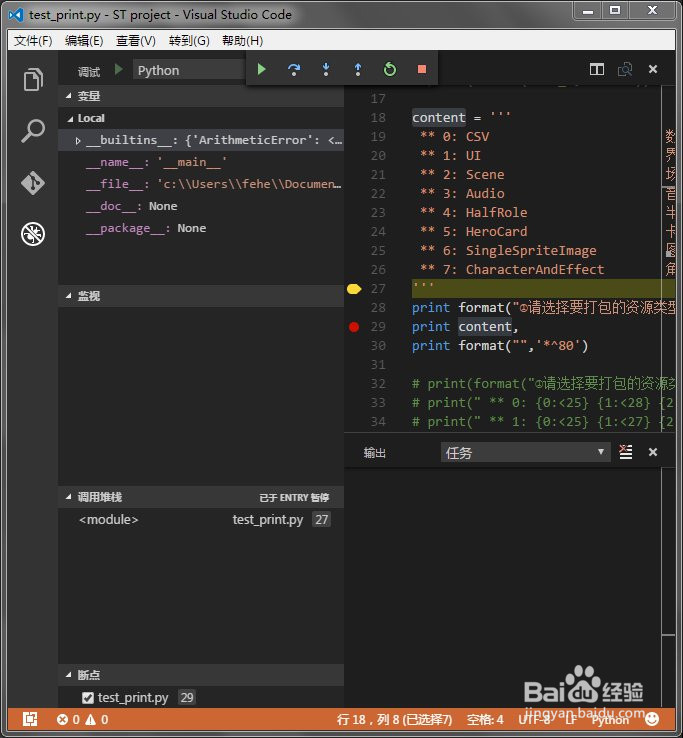 Visual Studio Code Python 调试设置