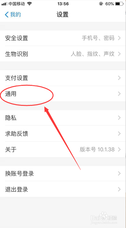 支付宝怎么设置字体大小