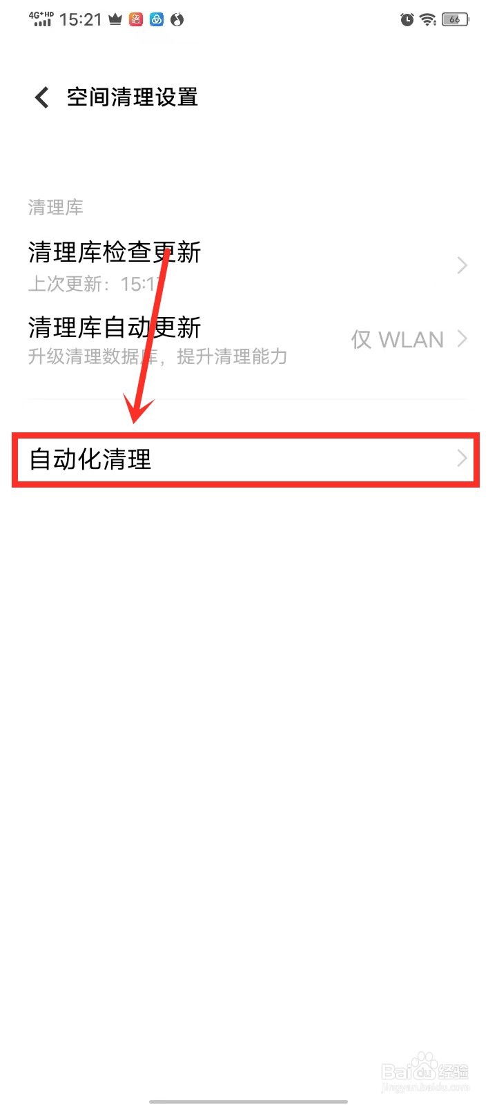 vivo手机自动清理怎么关闭
