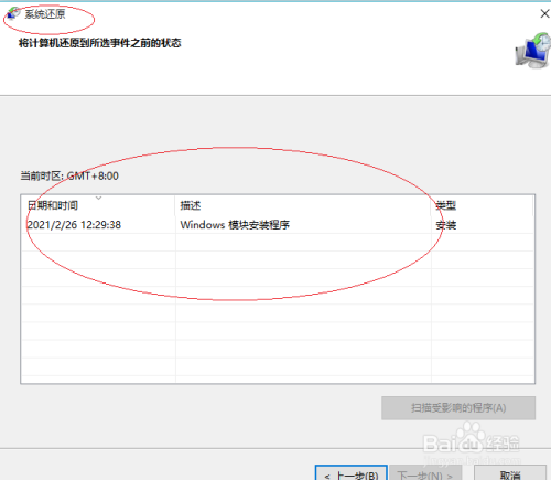 Windows 10操作系统如何在线还原系统