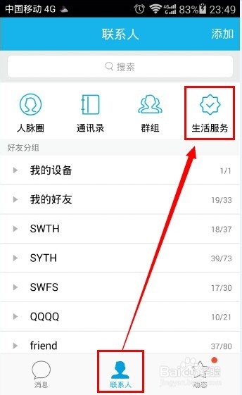 手机QQ取消彩票、吃喝玩乐、酷狗音乐等消息提醒