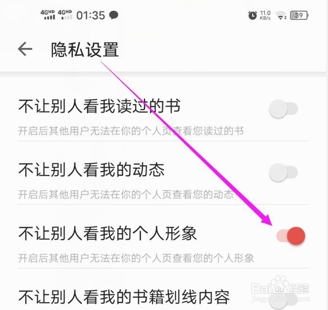 掌阅如何设置隐藏我的个人形象?