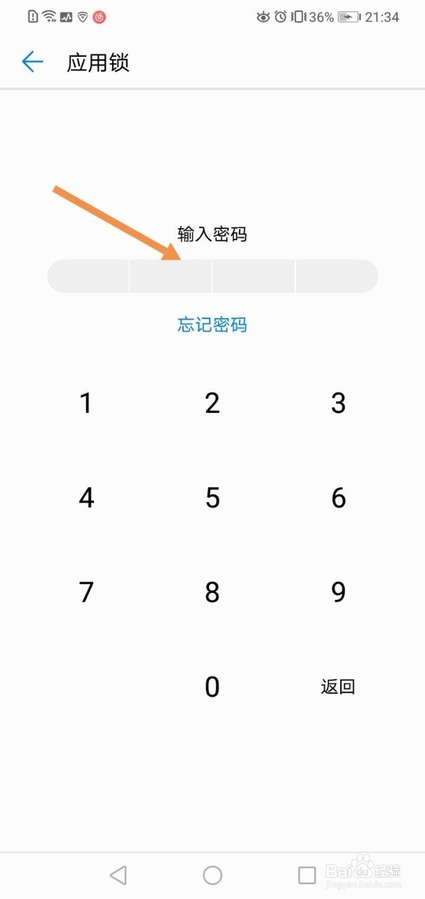 华为手机如何开启应用锁