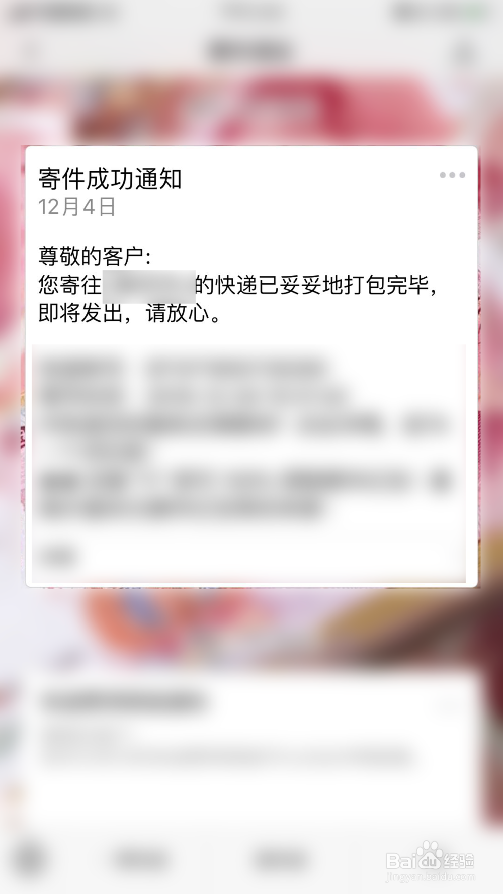 怎么在顺丰公众号里面查询自己的快递信息?