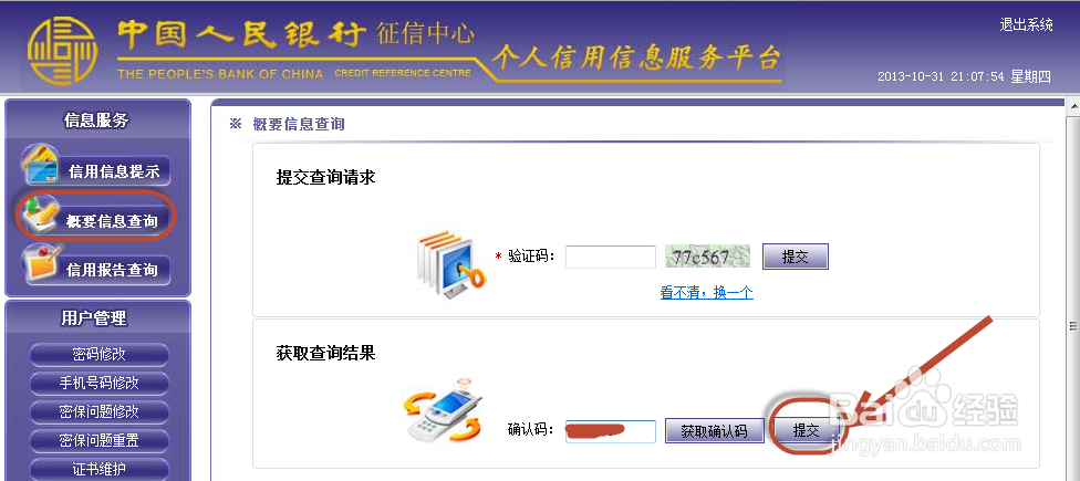 个人注册成功后怎么登陆征信系统查看信用情况