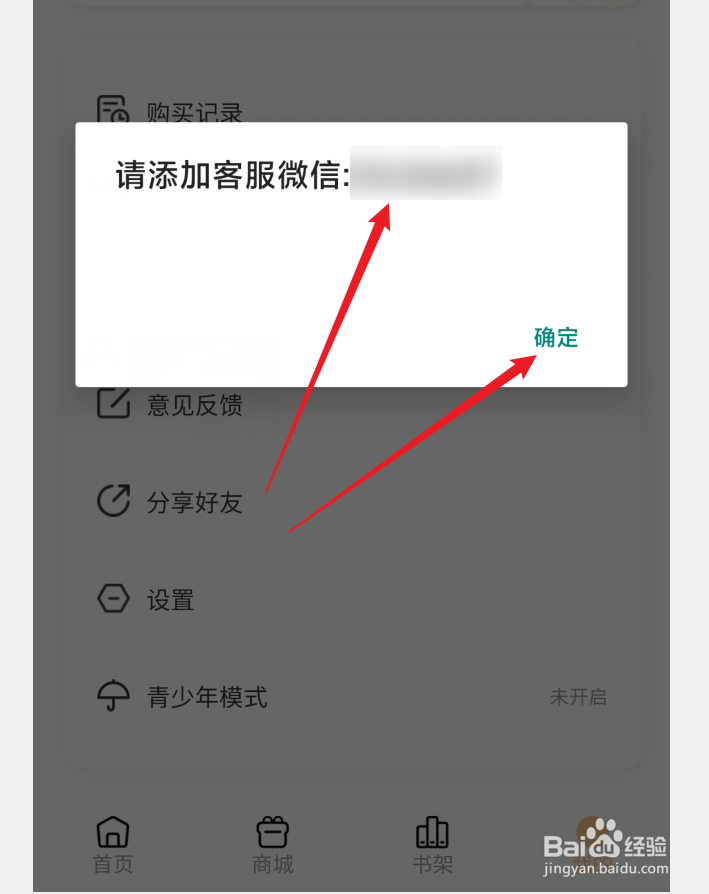 薯条漫画APP如何联系客服