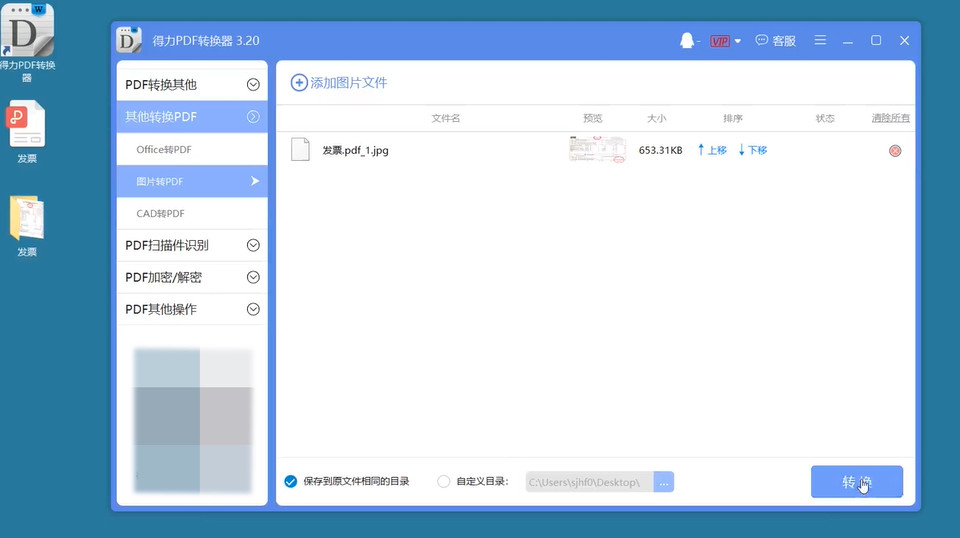 PDF格式如何转换成图片格式