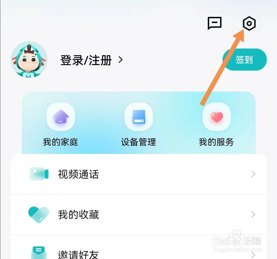 海信爱家APP如何查找账号设置