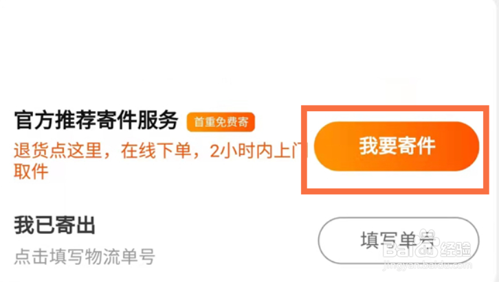 淘宝怎样更改自寄服务点地址