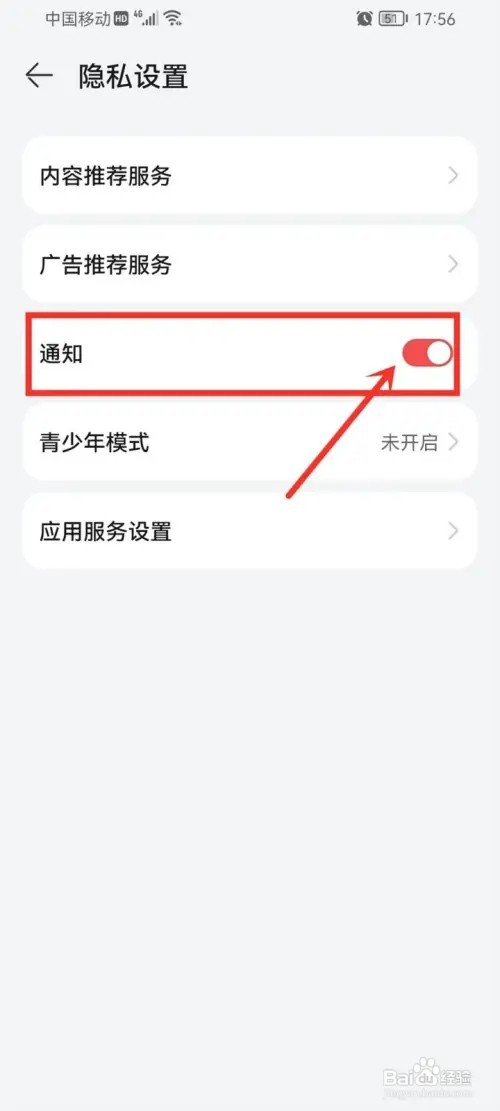 华为阅读app怎么关闭消息通知