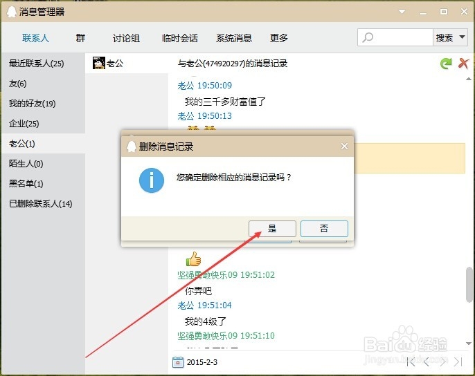 如何删除QQ好友聊天记录
