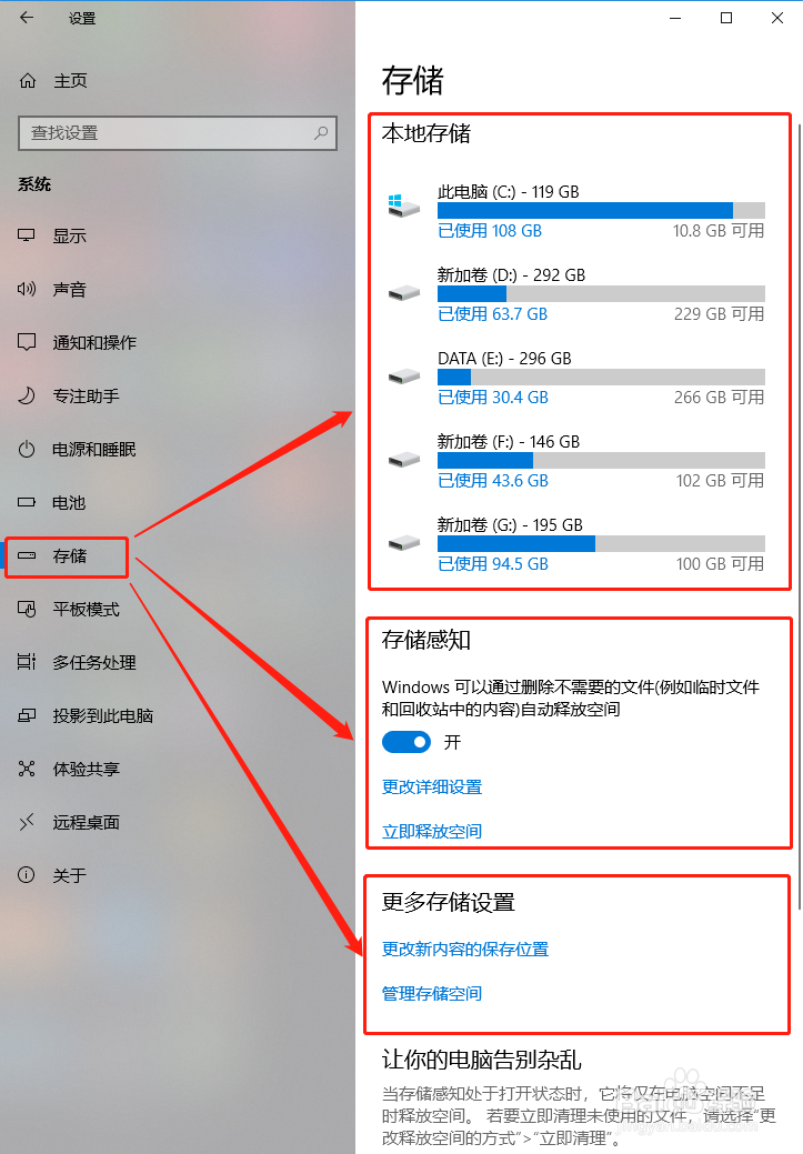 Windows10系统存储查看与设置