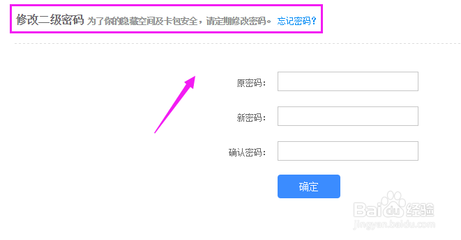 百度网盘更改隐藏空间密码/忘记了密码怎么办