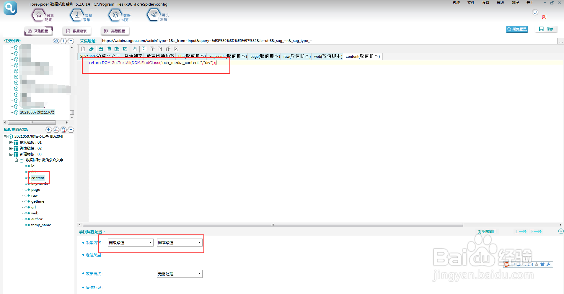 批量采集微信公众号文章