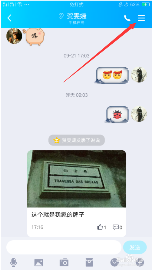 手机QQ怎么添加联系人到桌面