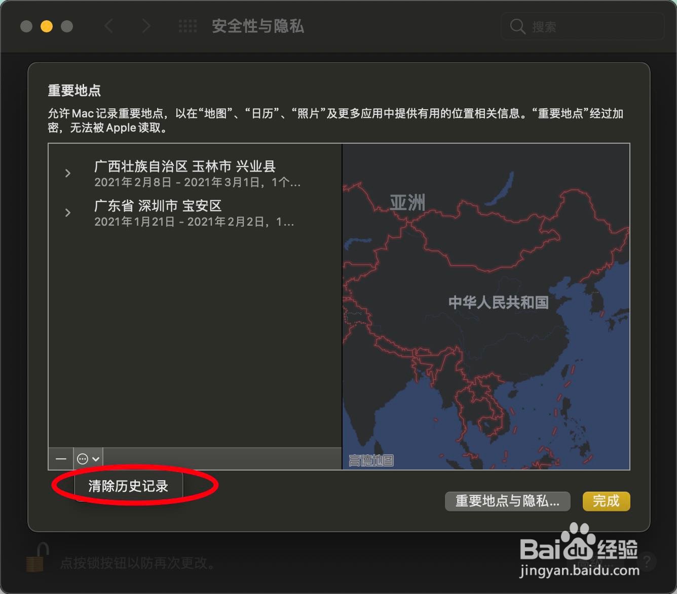 MacBook Pro怎么清除重要地点历史记录？