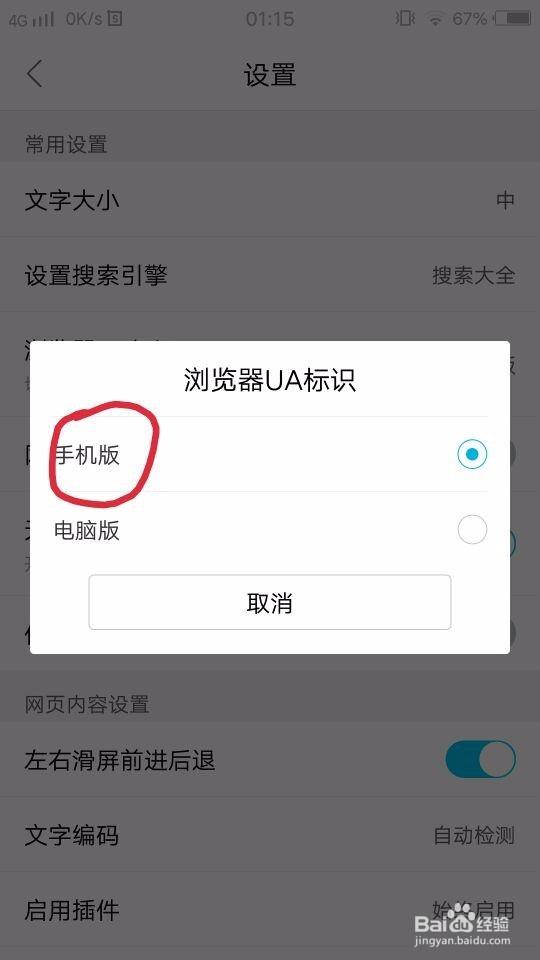 如何让自己的手机浏览器跟电脑一样浏览网页