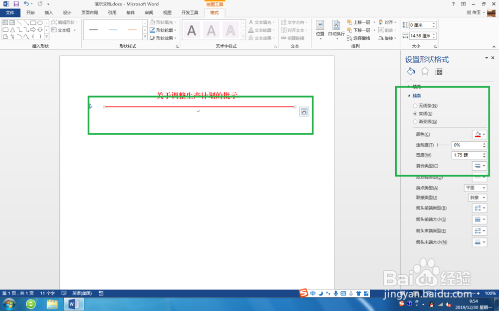 Word 2013，制作公文的技巧（文件头）