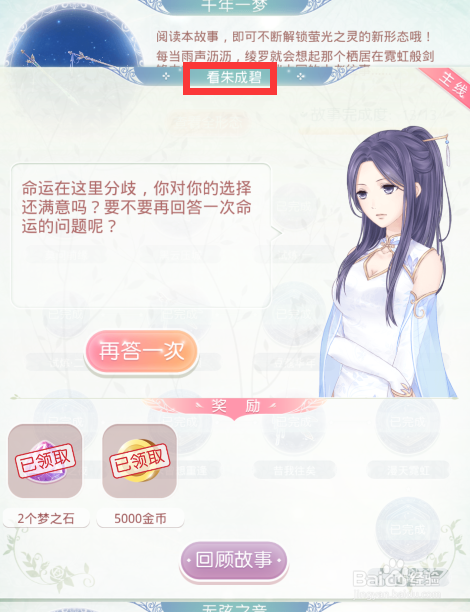 【奇迹暖暖六】“织梦人学会”中千年一梦的攻略