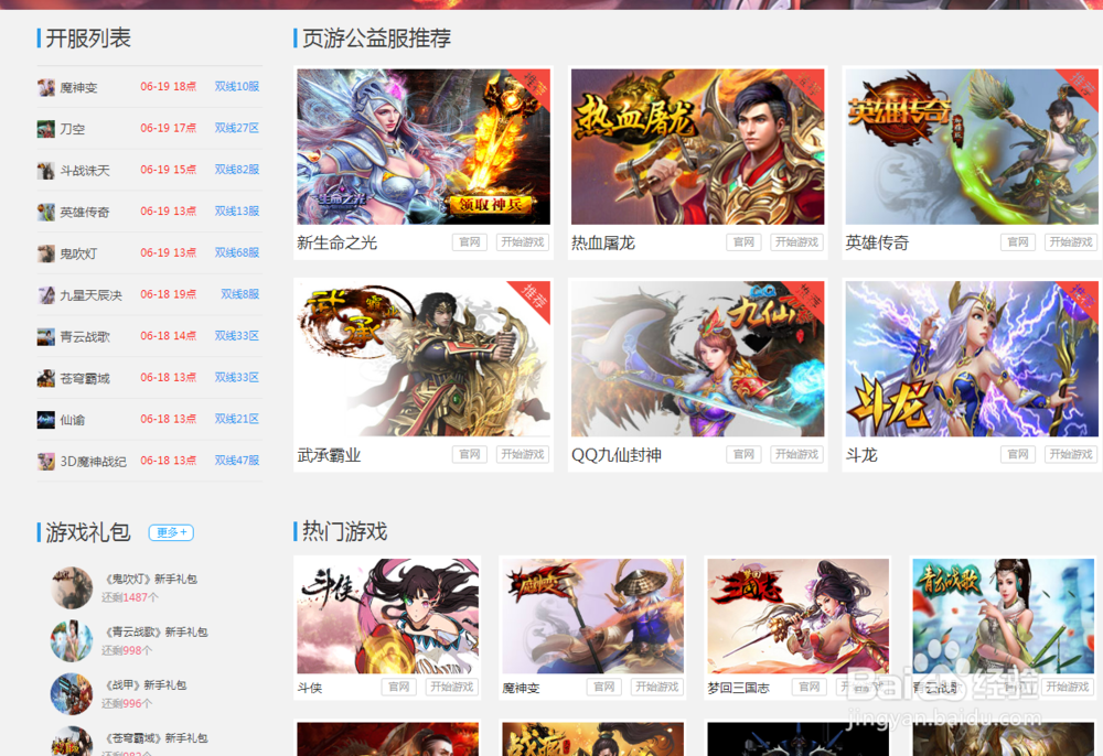 开服猫传奇页游活动攻略之热血屠龙