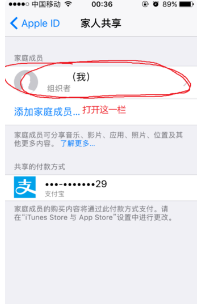 苹果手机如何关闭家庭共享模式