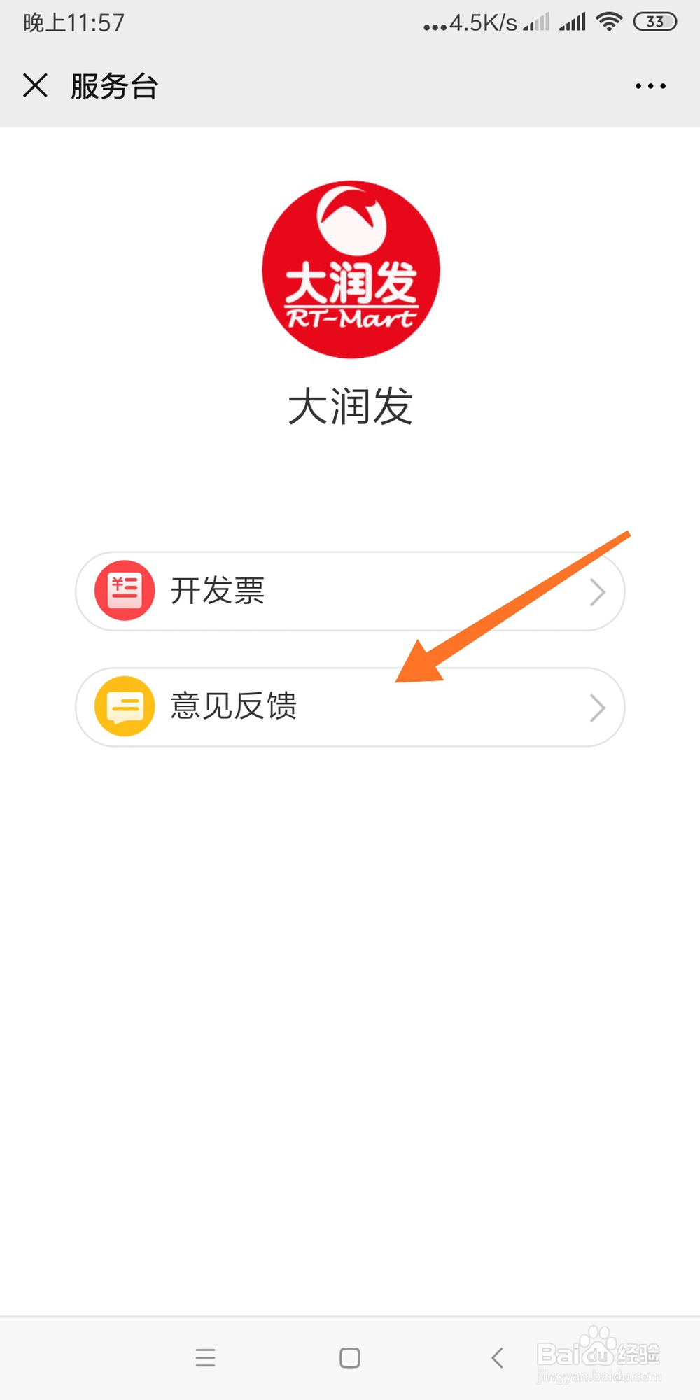 如何利用网络给大润发反馈意见建议